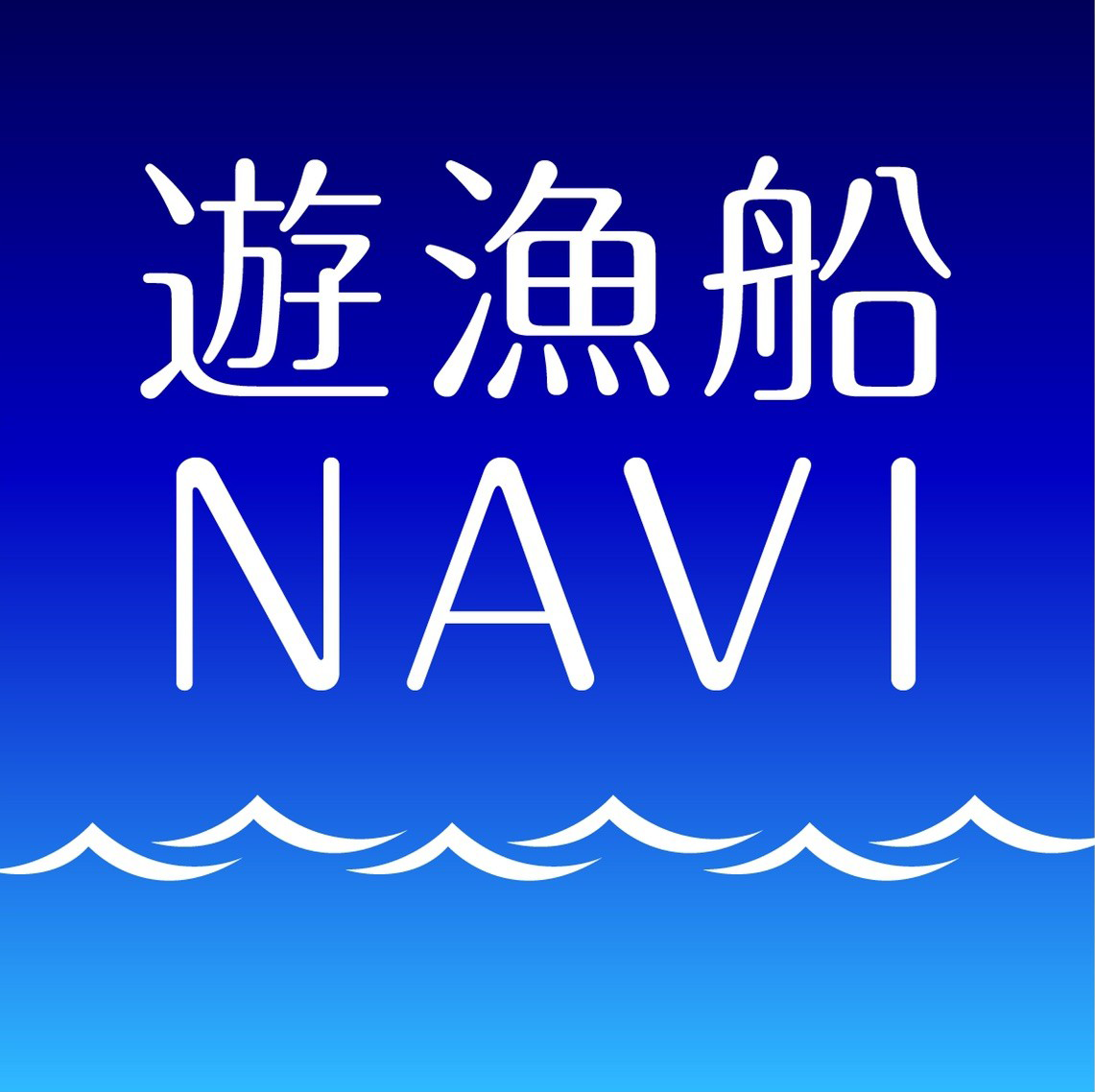 日本最大級の船釣り予約・掲載サイト【遊漁船NAVI】